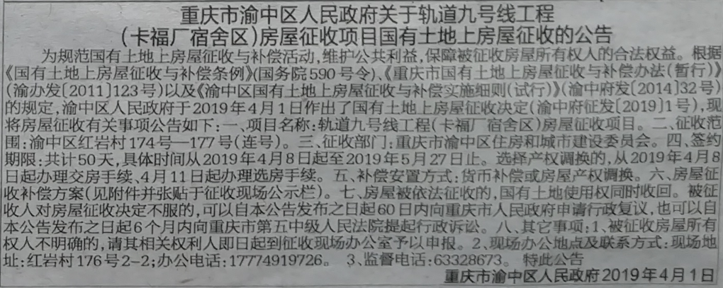 征收公告.png