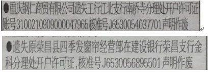 开户许可证遗失声明：重庆钢商贸有限公司遗失工行江北支行