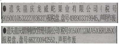 报税盘遗失声明：重失戈威屹果並有限公司〈税号91505222报税盘：盘号9890319945,声明作废