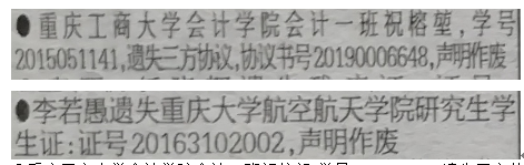 学生证遗失声明：重庆工商大学会计学院会计一班祝榕望